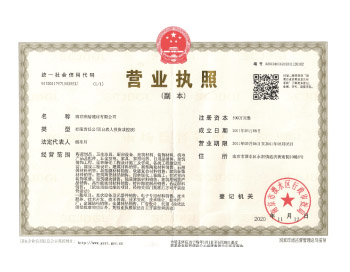 公司營業執照